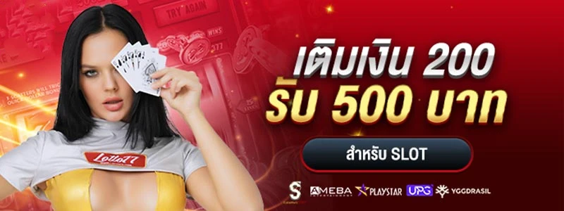โปรโมชั่น