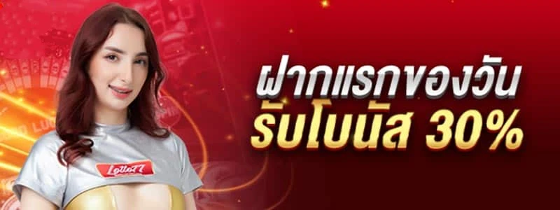 โปรโมชั่น